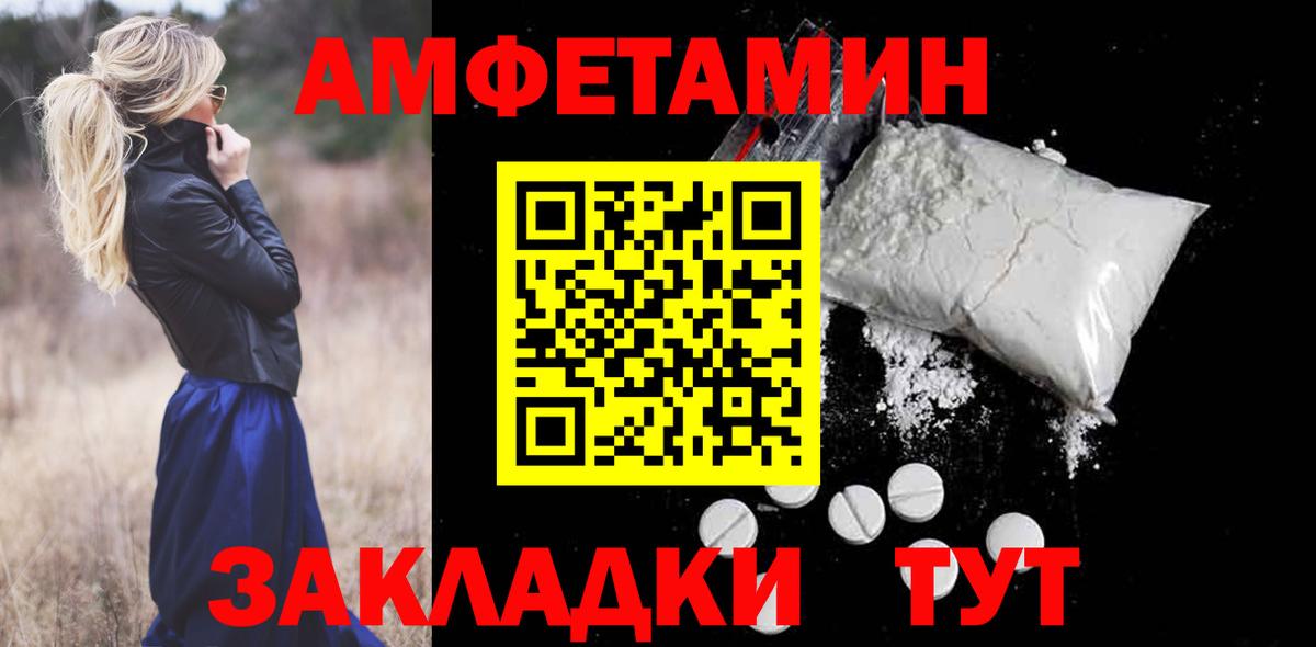 АМФЕТАМИН 97% Железногорск