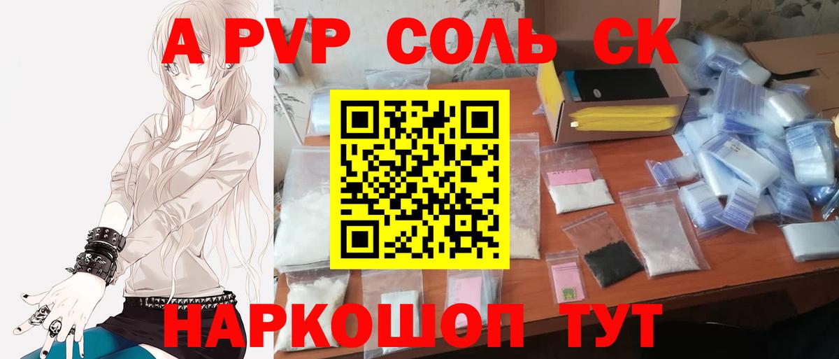 A-PVP СК  Вход с VPN  Железногорск  A PVP кристаллы 