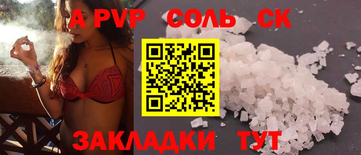 APVP крисы CK  Железногорск  APVP СК 