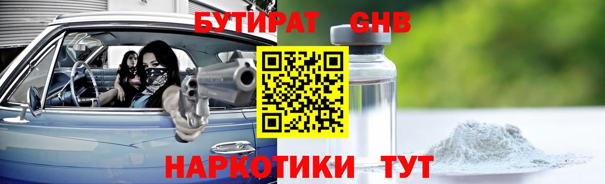 Бутират буратино  Вход с VPN  Железногорск 