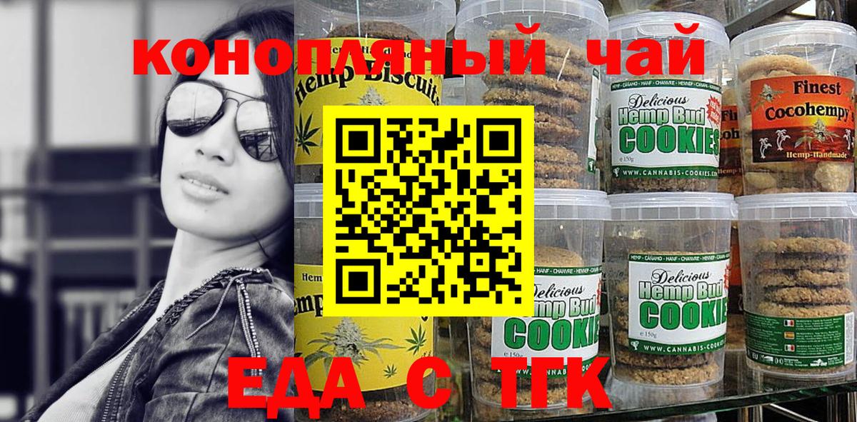 Canna-Cookies марихуана  Вход с VPN  Железногорск 