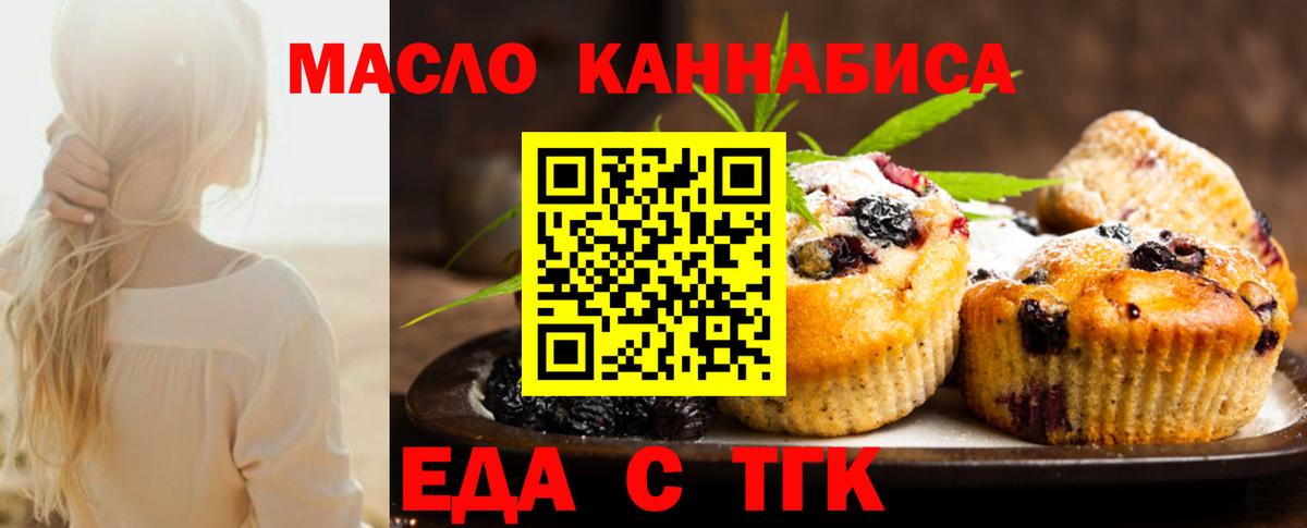 Еда ТГК конопля  Железногорск 