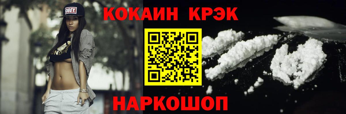 где купить наркотик  Кокаин VHQ  Вход с VPN  Железногорск  Cocaine 