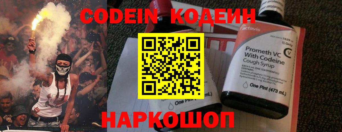 Codein Purple Drank  Железногорск  Кодеин Purple Drank 