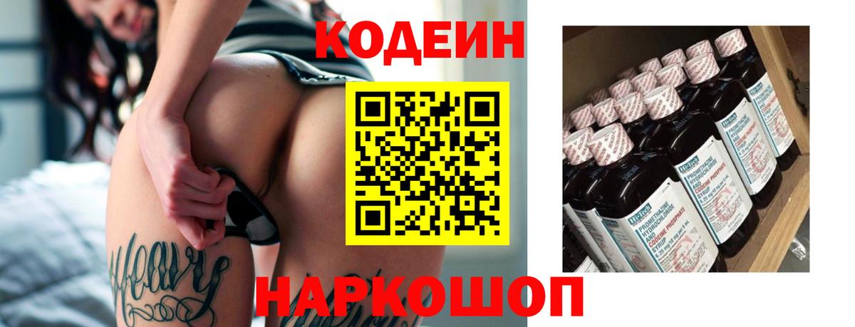Железногорск  Кодеин напиток Lean (лин)  Вход с VPN 
