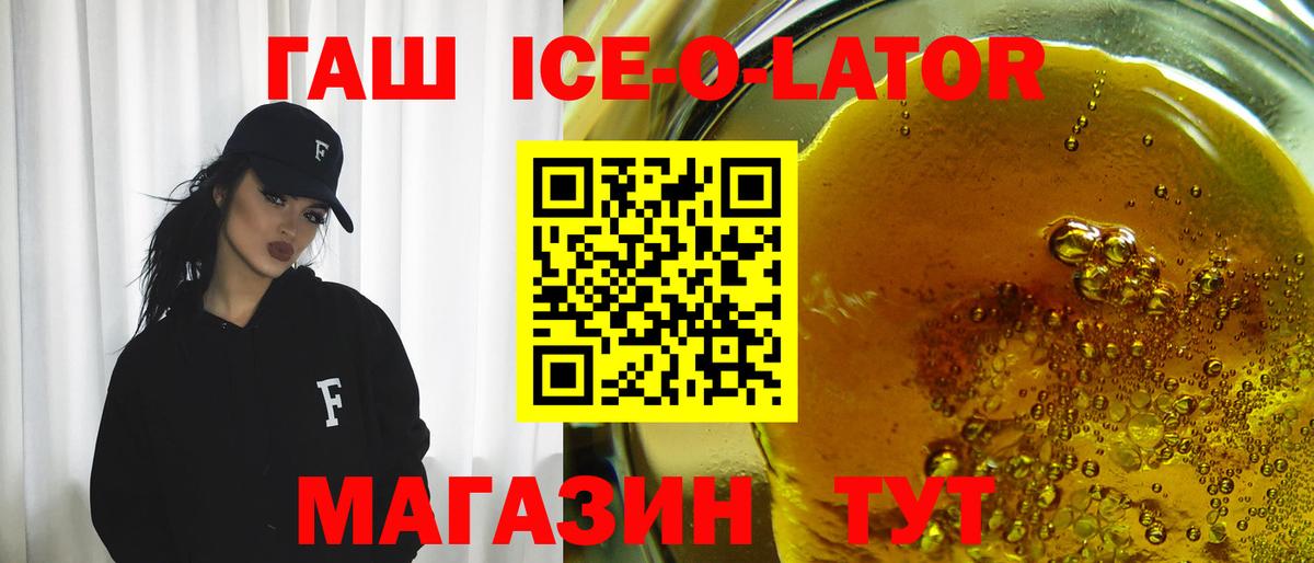 ГАШ  Вход с VPN  Железногорск  ГАШИШ ice o lator  Гашиш Premium 