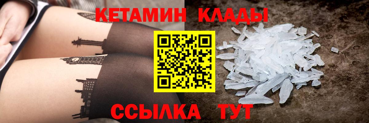 КЕТАМИН VHQ Железногорск