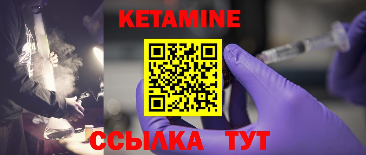 Кетамин ketamine  Железногорск 