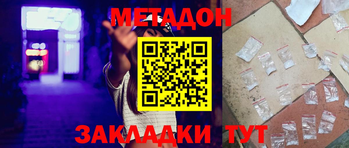 Метадон methadone  Вход с VPN  Железногорск  Метадон VHQ 